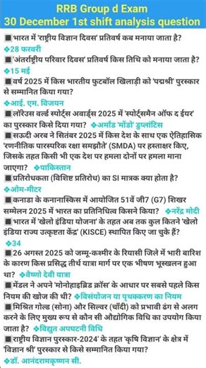 RRB Group d Exam 30 December 1st shift analysis question#important#question