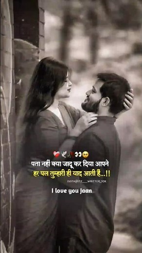 🥰पता नहीं क्या जादू कर दिया आपने हर पल तुम्हारी ही याद आती है..❤️‍🩹🤗