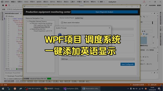 WPF开发调度系统一键添加英语显示