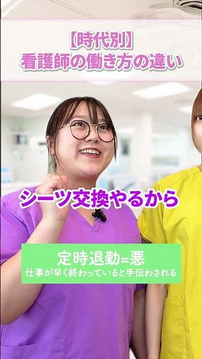 [By Era] The Differences in How Nurses Work