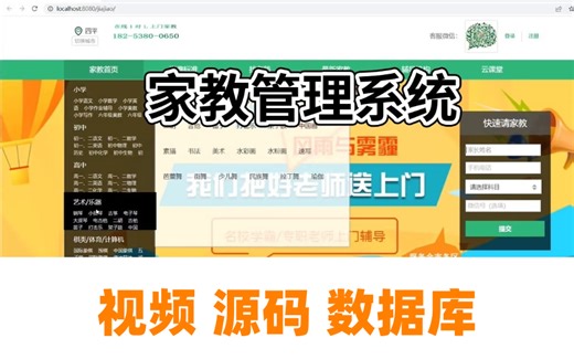 【2025最新】Java项目【家教管理系统】手把手教你写一个基于Java web的家教系统（源码 数据库）_毕业设计_Java实战项目_Java毕设，允许白嫖！