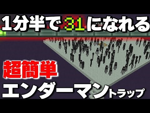 【1.19】1分半で30lvになれて簡単に作れるエンダーマントラップ解説【マイクラ 解説 】