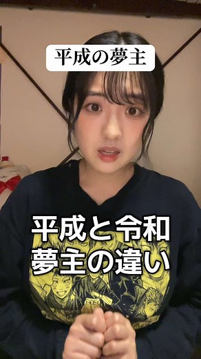 夢小説と夢女子の魅力を語る