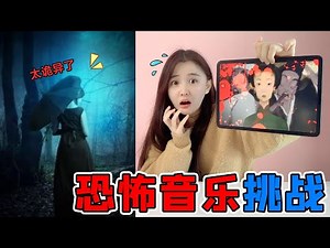 7 hell-level horror music! Every song stands on end