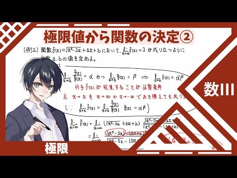 【数Ⅲ：極限】㉟極限値から関数の決定②