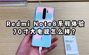 「小白测评」Redmi Note8/Note8Pro快速体验 真千元真香机？70寸大电视体验