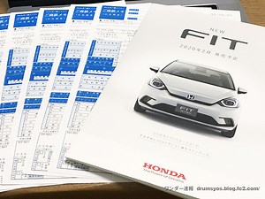 【見積り＆注意点まとめ!】新型フィット4のクロスター･ネス･リュクスなど全グレード見積もり公開！値引きやオススメグレードは？