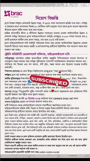 Brac NGO job circular 2024