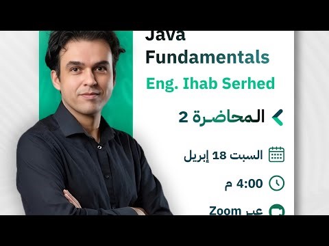 المحاضرة 2 java fundamentals programing م ايهاب سرهد
