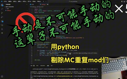 这就是自动化的伟力么？——用python查找我的世界重复mod