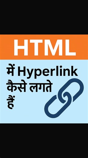 Computerwale Guru on Instagram: "Hyperlink 🤩in HTML 👍#reel #computereducation #knowledge #ɴᴇᴡᴛʀᴇɴᴅɪɴɢ #education #hindisongs #computer #sunriseinstitute #coding #htmlcoding #computerwaleguru"