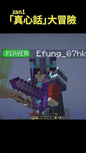 「真心話」大冒險