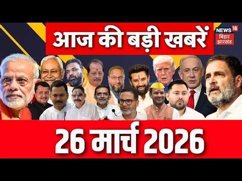 Aaj Ki Taaja Khabar : आज की बड़ी खबरें| Jamshedpur Bomb Shock | All Party Meeting on War | Bihar News
