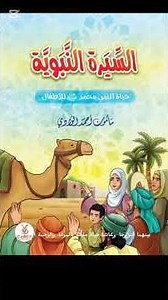 قصة السيدة خديجة وإزاي كانت بتعشق الرسول صلى الله عليه وسلم
