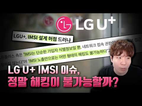 LGU+ Joins SIM Card Replacement Campaign, Completes Nationwide SIM Card Replacement