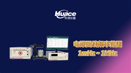 压电应变测试 / 电致应变测试/漏电流测试/电滞回线测试/IV测试/CV测试等铁电材料测试功能