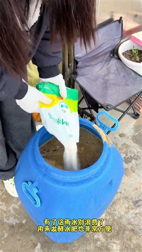 Simple and quick fermentation of water and fertilizer to prepare for spring sowing fertili