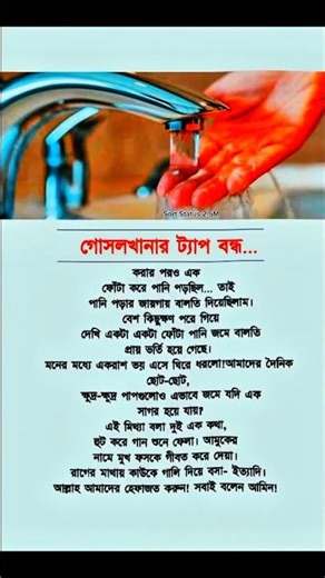 গোসলখানার টেপ বন্ধ #shorts #ytshorts #islam #trending
