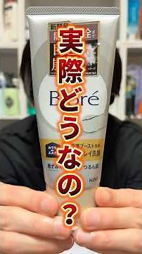 [No-Sponsor Review] Biore's new facial cleanser is amazing! Everyone struggling with blackheads a...