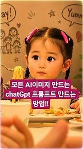 #인스타그램,유튜브에 올라오는 모든 AI이미지 만드는 방법!#chatGpt 프롬프트 만드는 방법!!