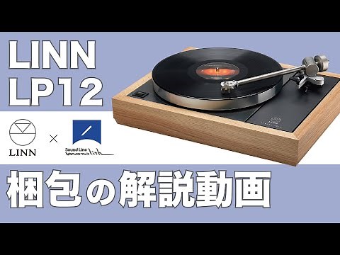 LINN [LP12] packing instruction video