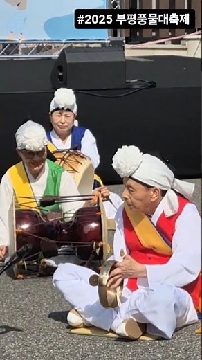 #부평구노인복지관 #신명풍물패 제 29회 부평풍물대축제 참가