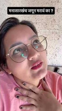 Kay karaychy evdh sagal karun konasathi ? Tyapeksha manapramane jaga ani mara #kas thatat