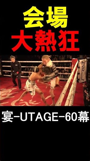 ケンティ VS 桜木 ナオト 第18試合 宴-UTAGE-60幕