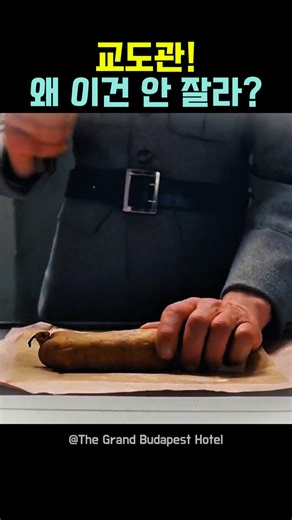 교도관의 특이한 식품검사