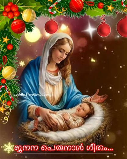 Jacobite Devotional Songs on Instagram: "ശിശുവായ്‌ സ്വയമേ വെളിവായി നരവേഷത്തിൽ... പരി.യാക്കോബായ സുറിയാനി സഭയുടെ ആരാധന ഗീതങ്ങൾ കേൾക്കുവാനും ഡൗൺലോഡ് ചെയ്യാനും താഴെ കാണുന്ന ലിങ്കിൽ ക്ലിക് ചെയ്ത് ഡ്യൂട്യുബ് ചാനൽ സബ്സ്ക്രൈബ് ചെയ്യൂ... https://www.youtube.com/@JacobiteDevotionalSongs Follow on Facebook https://www.facebook.com/JSCSongs Follow On Share Chat https://sharechat.com/profile/jacobite?d=n Follow On WhatsApp Channel https://whatsapp.com/channel/0029Va9j9XG9MF93hTG0TT3k."