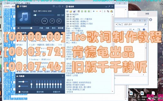 【LRC制作教程】如何制作同步歌词（动态歌词、滚动歌词）