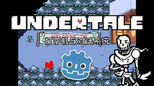 [Godot]制作Undertale同人游戏 打字机与对话系统