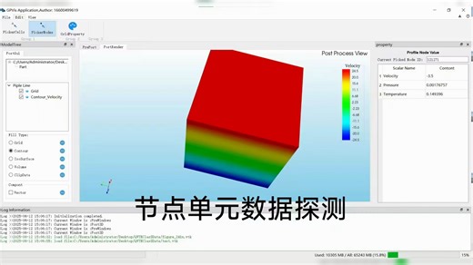 基于VTK的节点单元数据探测Probe探针