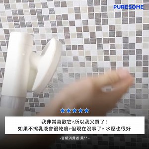 🌟 韓國用戶五星好評！家庭必備蓮蓬頭 🌟 了解更多👉 https://www.bodyluv.tw/Puresome-Paramax 💧 洗後肌膚更柔嫩，回購無疑！ 💧 以前不擦乳液就乾癢，現在水潤舒適！ 來體驗頂級淨水力！ #韓國熱銷 #五星好評 #極淨安心系列 #極淨安心濾芯 #bodyluvtw #極淨安心蓮蓬頭 | 今天買什麼?