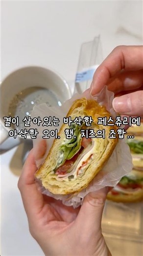 파리바게트 샌드위치! #아는맛 #샌드위치 #파리바게트