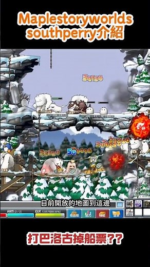 冰原雪域怎麼前往??｜Southperry ｜楓之谷｜遊戲｜BowZ
