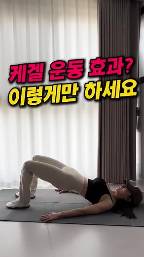 올바른 케겔 운동 루틴: 하루 30회로 골반기저근과 코어 강화