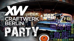 [搬] Nils Homann craftwerk berlin _我们的第一个派对_酷的东西!!!