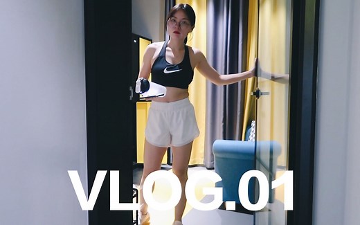 【fafa】健身生活vlog|练腿|做早餐|新衣服|带鹅妹绝育