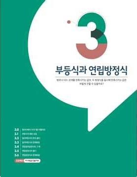 중1-1 | 동아(강) | 22개정 | 3단원 부등식과 연립방정식