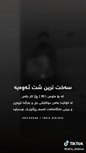 ‏سەختە هاا ؟ #fyp #foryou #idrisdislove