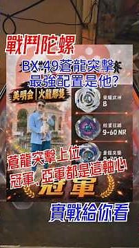 Beyblade BX-49 Azure Dragon Assault: This axis is the preferred choice for both champions and run...