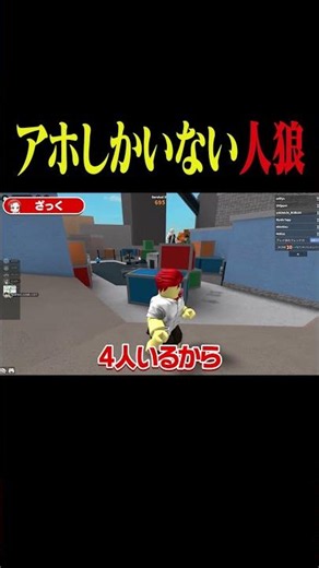 Nothing but idiots in this Werewolf game... #Roblox