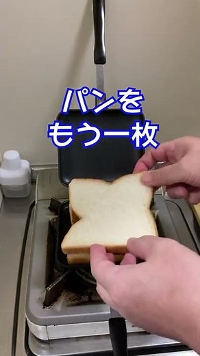 【チーズカレートースト】山クッキング！ホットサンドメーカー #shorts