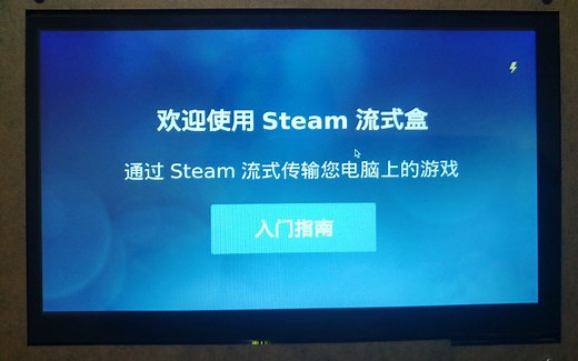 树莓派如何配置steamlink