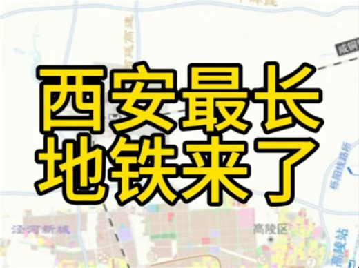 西安最长地铁17号线，它来了