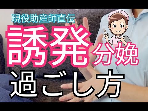 [Childbirth] The process and how to handle induced labor! Detailed explanation of cervical treatm...