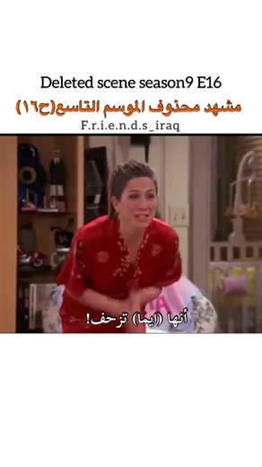 F.r.i.e.n.d.s_iraq على TikTok