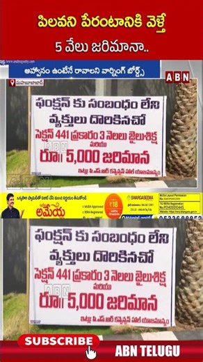 పిలవని పేరంటానికి వెళ్తే 5 వేలు జరిమానా | #functions #marriage #shorts | ABN