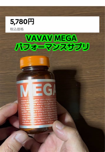 VAVAV MEGA パフォーマンスサプリメガビタミン マルチビタミン ミネラル サプリメント 完全栄養食分 子栄養学設計 1粒凝縮最大125倍サプリ 90粒 #VAVAV #メガビタミン #分子栄養学 #オーソモレキュラー #pr